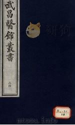 伤寒论  卷8（ PDF版）