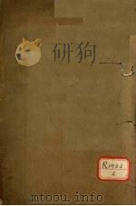 伤寒撮要  卷1（ PDF版）