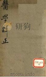 医学辨正（ PDF版）