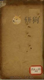 医宗说约 卷1 PDF电子版封面
