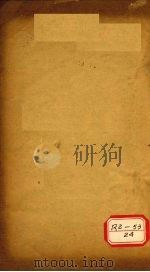 医宗说约 卷4 PDF电子版封面