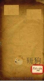 医宗说约 卷6 PDF电子版封面