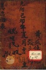 增补万病回春  卷1（ PDF版）