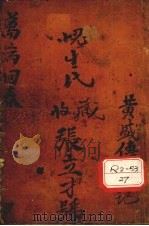 增补万病回春  卷5（ PDF版）