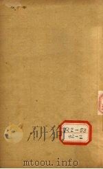 石室秘录 卷2 PDF电子版封面