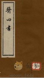 医四书  诊翼  （上下卷）（ PDF版）