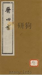 医四书  药准  上下（ PDF版）