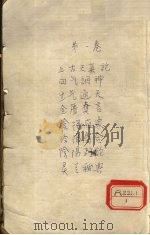 黄帝内经素问直解  卷1（ PDF版）