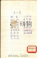 黄帝内经素问直解  卷5（ PDF版）