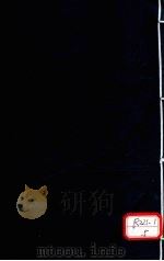 黄帝素问宜明论方 卷7-15 PDF电子版封面