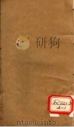 张氏类经  卷15     PDF电子版封面     