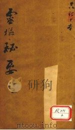 灵枢秘要  卷3（ PDF版）