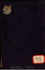 医经原旨 上 PDF电子版封面 薛雪集注