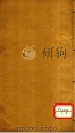 图注八十一难经辨真 卷3-4 PDF电子版封面 卢国,秦越人述