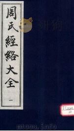 周氏经络大全（ PDF版）