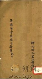 儒门医学  下（ PDF版）