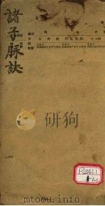 诸子脉诀（ PDF版）