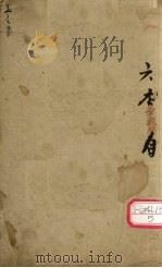 删注脉诀规正 卷之上 PDF电子版封面
