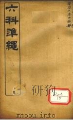 证治准绳  卷4（ PDF版）