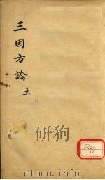 三因极一病证方论  卷13-15（ PDF版）