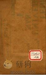 类证治裁  卷1-2     PDF电子版封面     