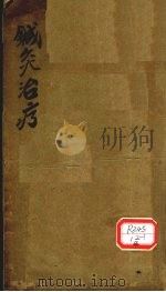 温氏针灸治疗学 1935 PDF电子版封面 主卿著