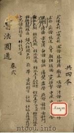 医法圆通  卷2（ PDF版）