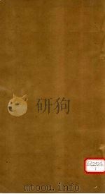 瘟疫论 卷4 PDF电子版封面