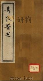 奇效医述（ PDF版）