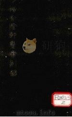 惜分阴轩医安别寻（ PDF版）