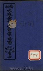 大麻金子久医案 卷4 PDF电子版封面