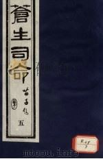 苍生司命  5（ PDF版）