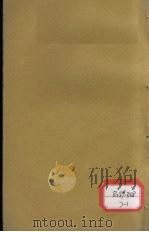 六科准绳:类方 卷4 PDF电子版封面