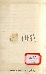 验方新编 卷7 PDF电子版封面