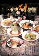 创意家常节庆套餐 1997 PDF电子版封面 9579844917 李昆翰编著