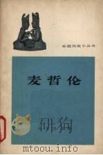 麦哲伦（1963 PDF版）