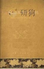 湖南丝弦音乐（1955 PDF版）
