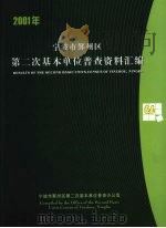 2001年宁波市鄞州区第二次基本单位普查资料汇编（ PDF版）