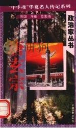 唐玄宗   1996  PDF电子版封面  7801200772  朱萍著 