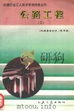 公路养护  3（1996 PDF版）