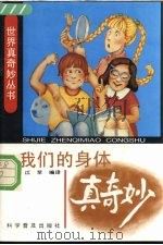 我们的身体真奇妙（1991 PDF版）