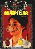 魅力美容化妆（1994 PDF版）