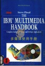 IBM多媒体使用手册 1994 PDF电子版封面 7507709744 Steve Floyd著;康 娟译