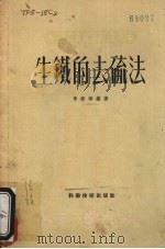 生铁的去硫法（1952 PDF版）