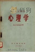 公共必修科心理学（1964 PDF版）