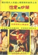 性爱与吵架 1989 PDF电子版封面 7800181383 (美)韦顿著
