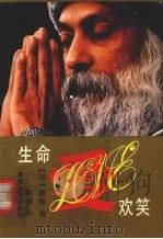 生命·爱与欢笑（1992 PDF版）