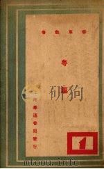 粤讴   1644  PDF电子版封面    （清）招子庸著；华通书局编译所辑 