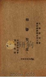 相鼠有皮（1933 PDF版）