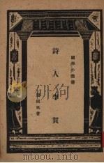 诗人李贺（ PDF版）